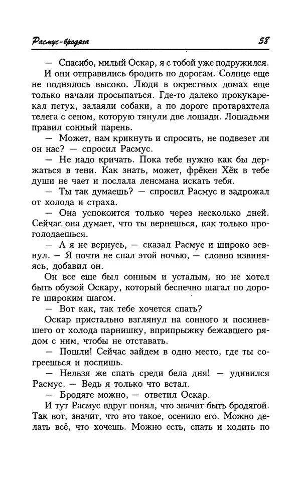 Астрид Линдгрен - Том 8. Расмус-бродяга - Страница № 61