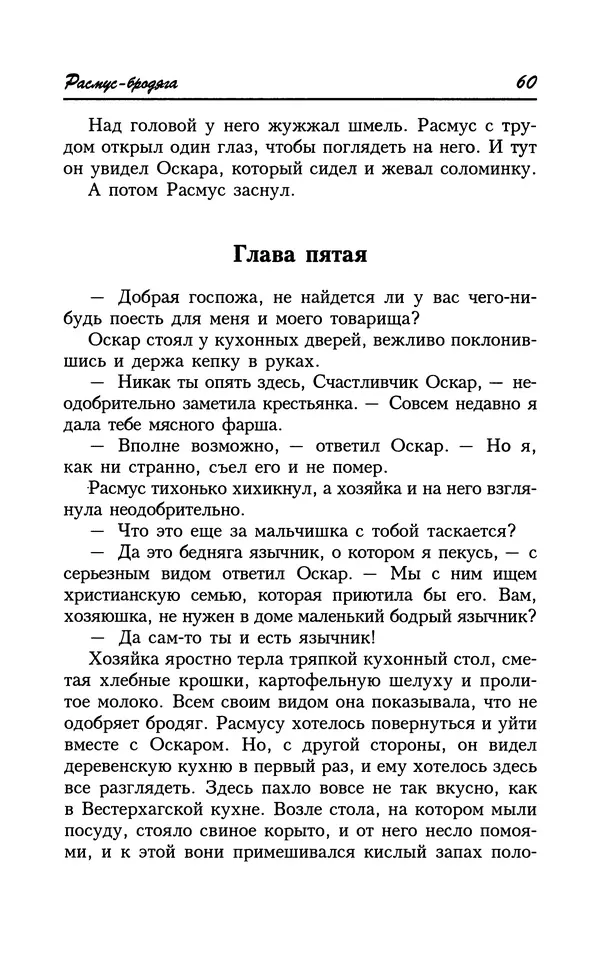 Астрид Линдгрен - Том 8. Расмус-бродяга - Страница № 63