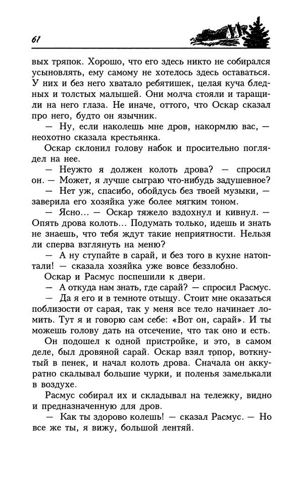 Астрид Линдгрен - Том 8. Расмус-бродяга - Страница № 64