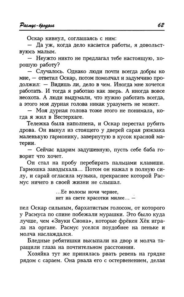 Астрид Линдгрен - Том 8. Расмус-бродяга - Страница № 65