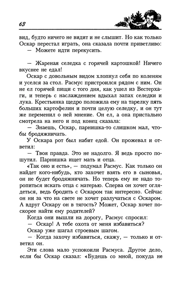 Астрид Линдгрен - Том 8. Расмус-бродяга - Страница № 66