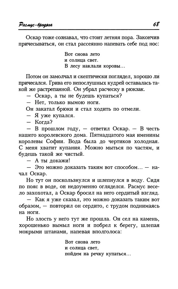 Астрид Линдгрен - Том 8. Расмус-бродяга - Страница № 71