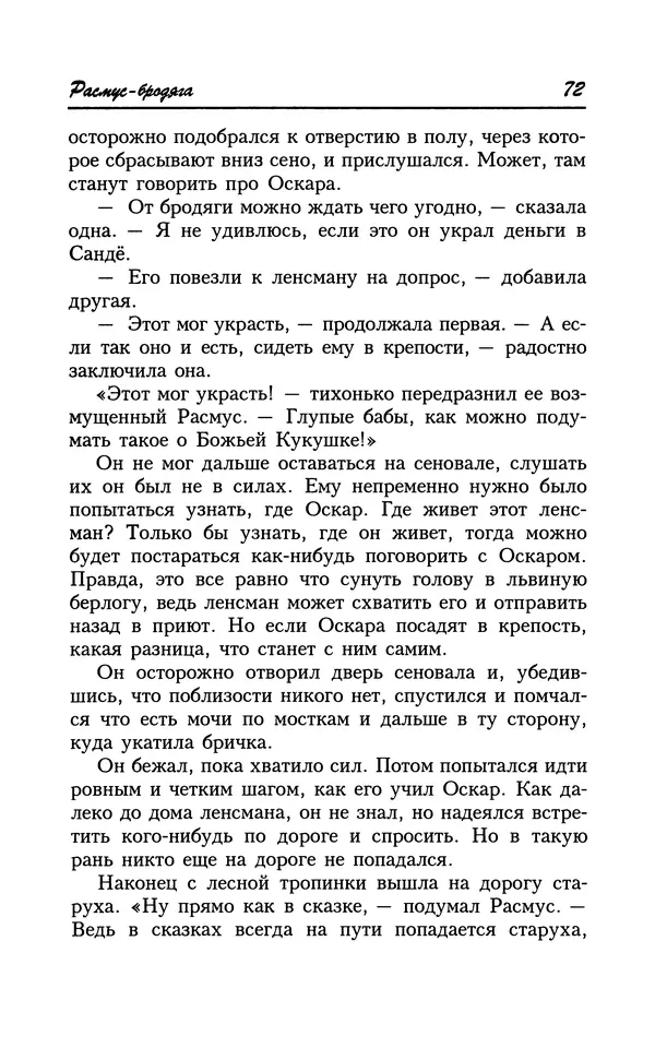 Астрид Линдгрен - Том 8. Расмус-бродяга - Страница № 75