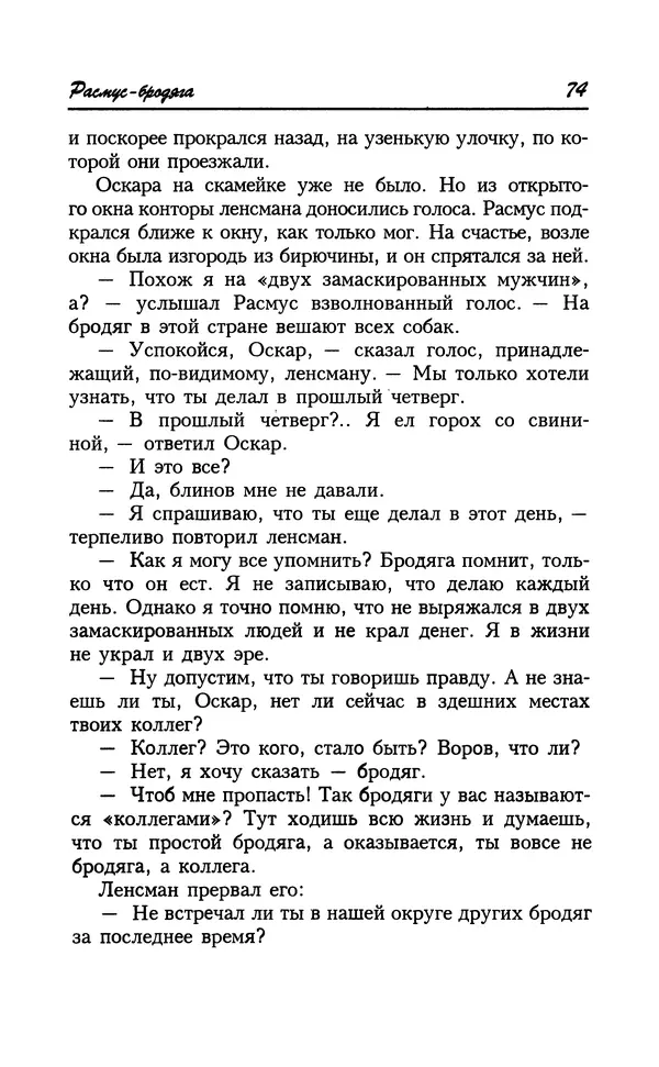 Астрид Линдгрен - Том 8. Расмус-бродяга - Страница № 77