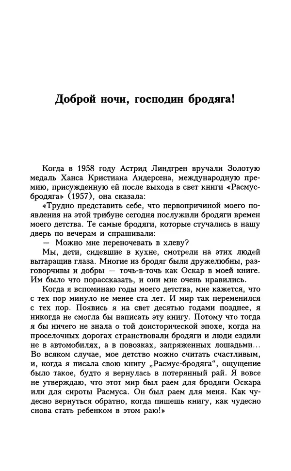 Астрид Линдгрен - Том 8. Расмус-бродяга - Страница № 8