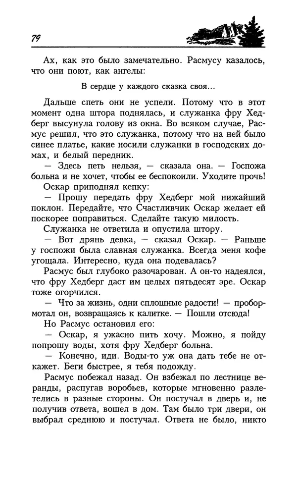 Астрид Линдгрен - Том 8. Расмус-бродяга - Страница № 82