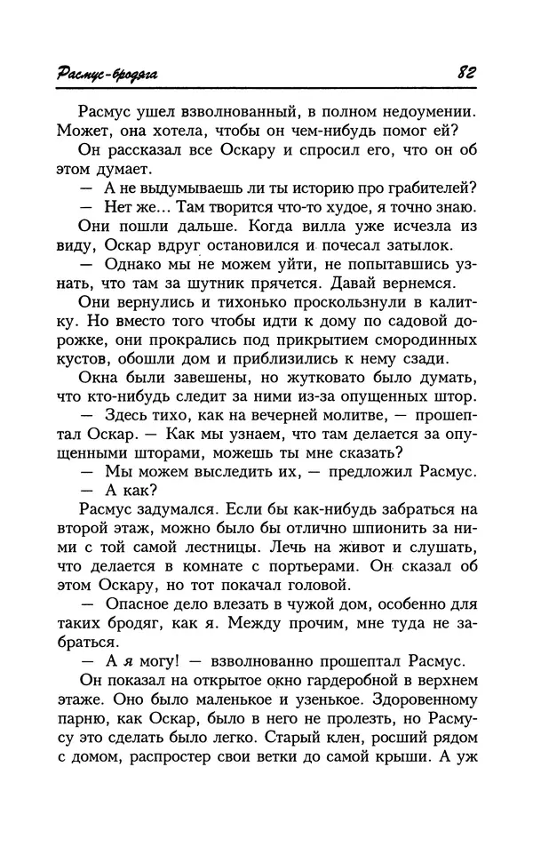 Астрид Линдгрен - Том 8. Расмус-бродяга - Страница № 85