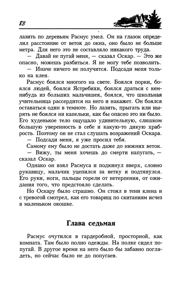 Астрид Линдгрен - Том 8. Расмус-бродяга - Страница № 86