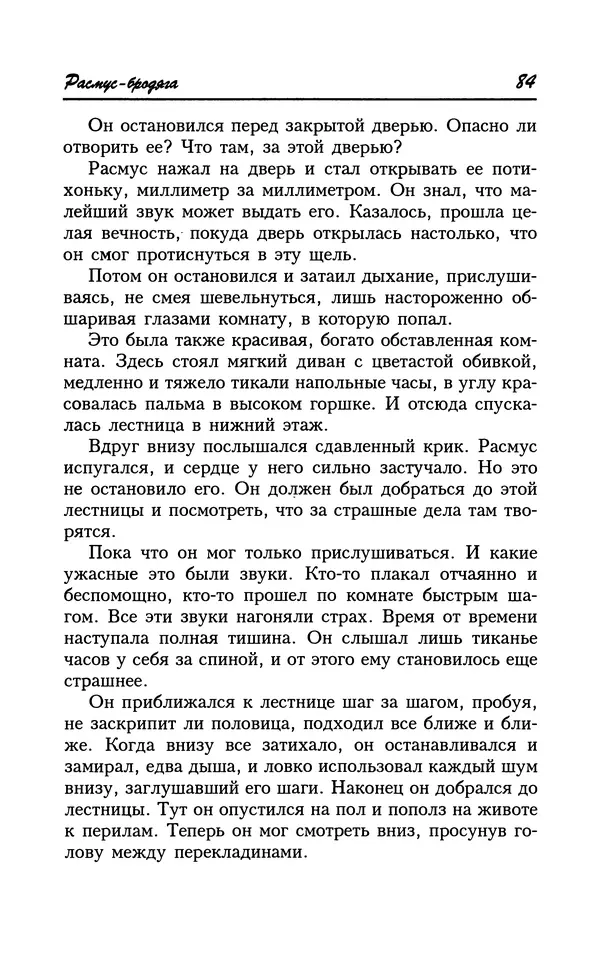 Астрид Линдгрен - Том 8. Расмус-бродяга - Страница № 87