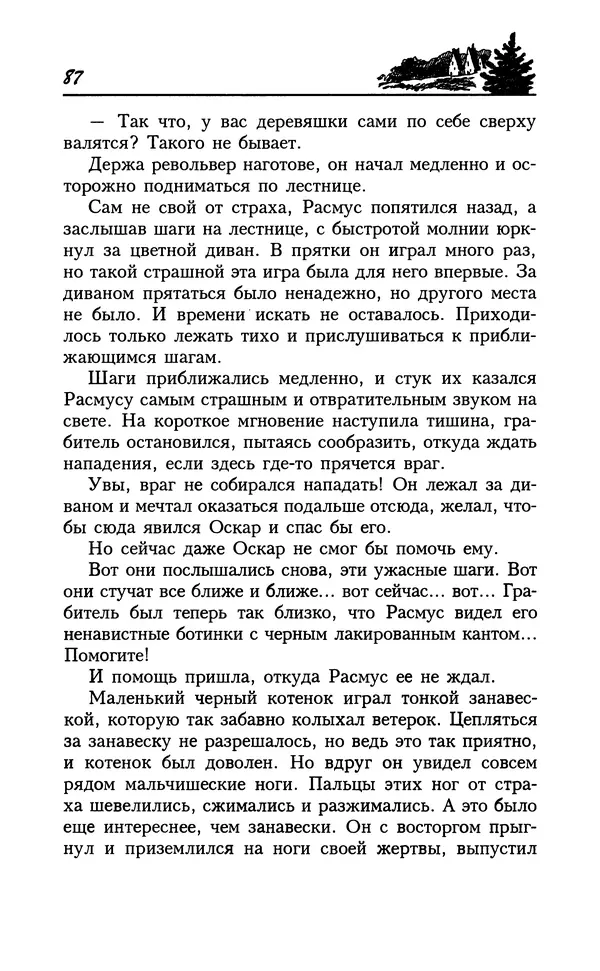 Астрид Линдгрен - Том 8. Расмус-бродяга - Страница № 90