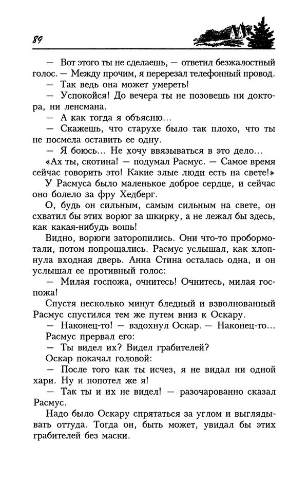 Астрид Линдгрен - Том 8. Расмус-бродяга - Страница № 92