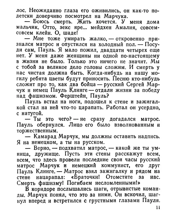 Геннадий Семенихин - Суровый март (Рассказы) - Страница № 12