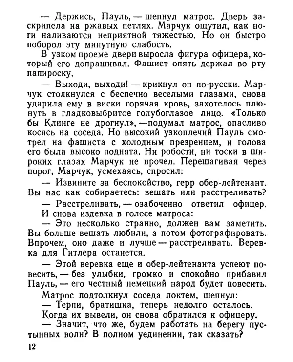 Геннадий Семенихин - Суровый март (Рассказы) - Страница № 13