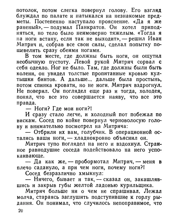 Геннадий Семенихин - Суровый март (Рассказы) - Страница № 21