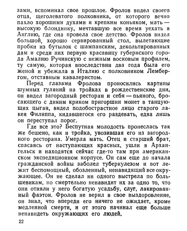 Геннадий Семенихин - Суровый март (Рассказы) - Страница № 23