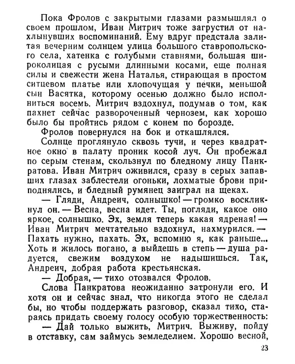 Геннадий Семенихин - Суровый март (Рассказы) - Страница № 24
