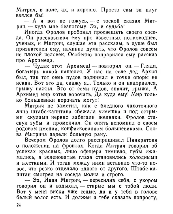 Геннадий Семенихин - Суровый март (Рассказы) - Страница № 25