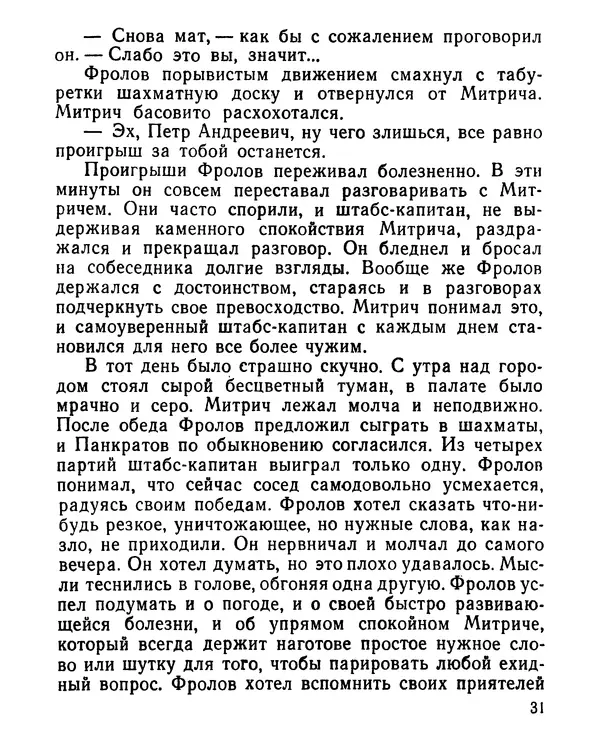 Геннадий Семенихин - Суровый март (Рассказы) - Страница № 32
