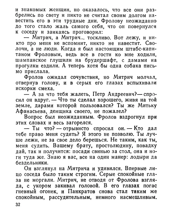 Геннадий Семенихин - Суровый март (Рассказы) - Страница № 33