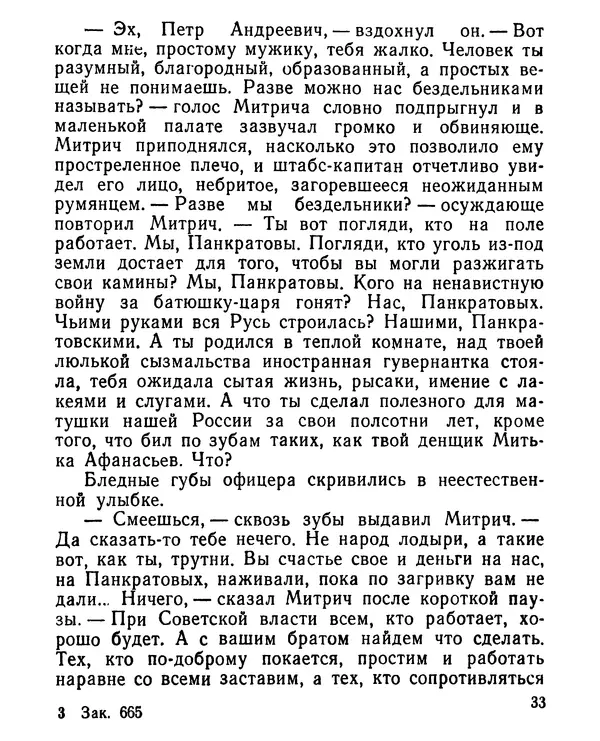 Геннадий Семенихин - Суровый март (Рассказы) - Страница № 34
