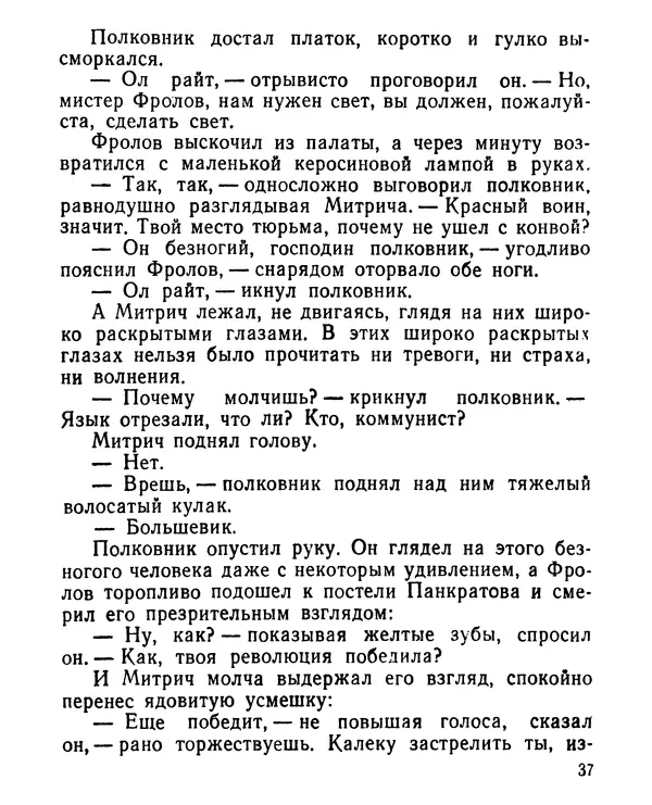 Геннадий Семенихин - Суровый март (Рассказы) - Страница № 38