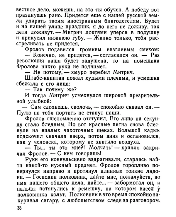 Геннадий Семенихин - Суровый март (Рассказы) - Страница № 39