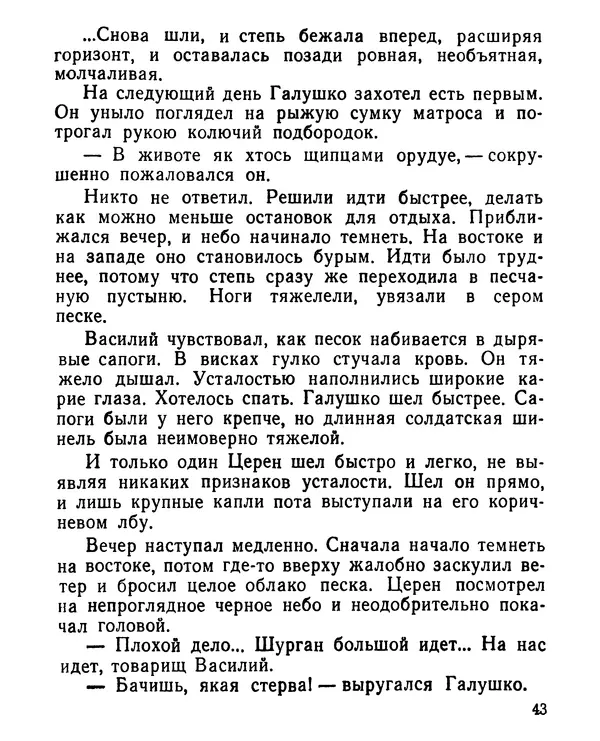 Геннадий Семенихин - Суровый март (Рассказы) - Страница № 44