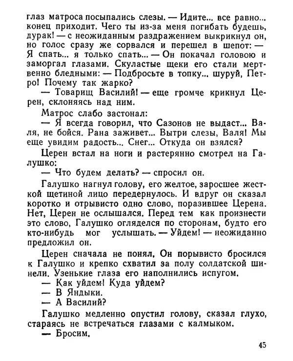 Геннадий Семенихин - Суровый март (Рассказы) - Страница № 46