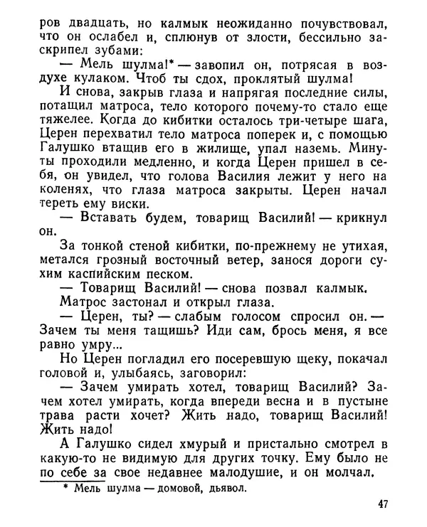 Геннадий Семенихин - Суровый март (Рассказы) - Страница № 48