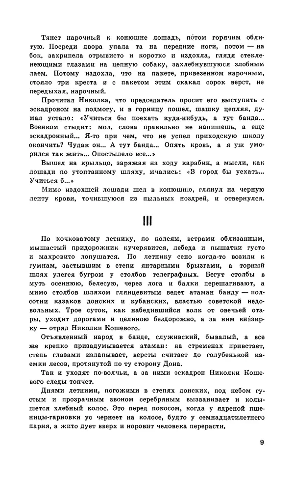  Подвиг. Приложение к журналу «Сельская молодежь» - Подвиг 1972 №1 - Страница № 10