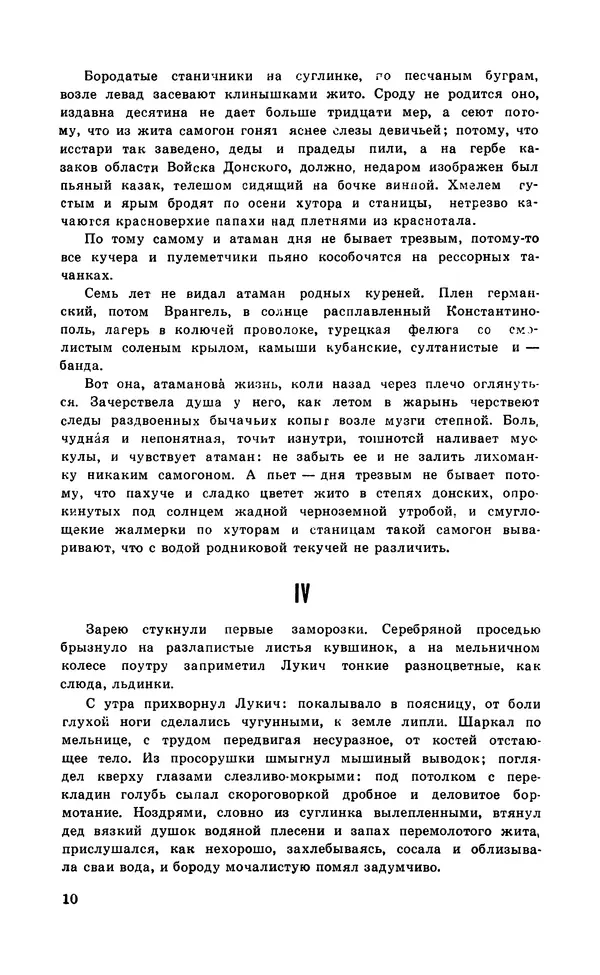 Подвиг. Приложение к журналу «Сельская молодежь» - Подвиг 1972 №1 - Страница № 11
