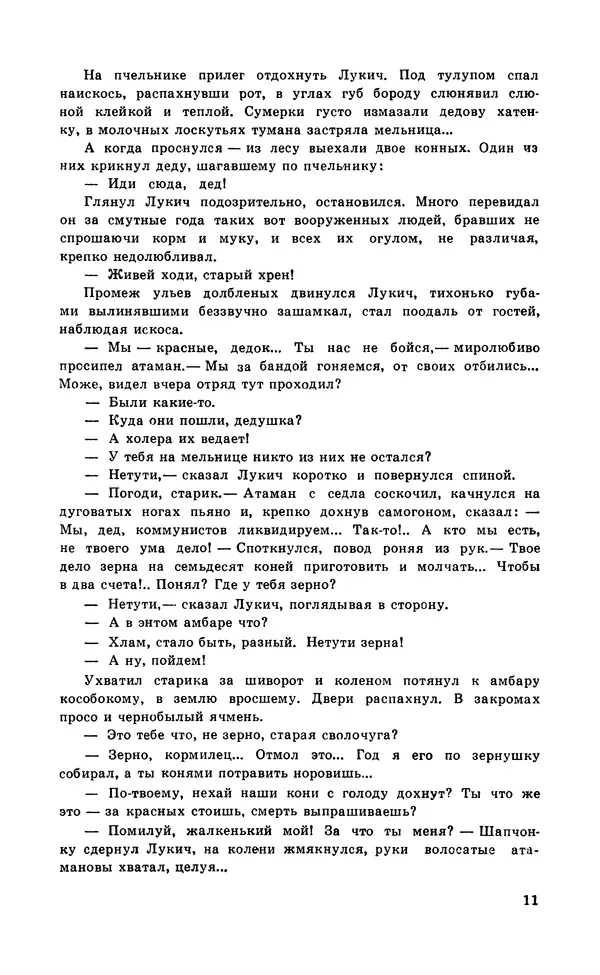  Подвиг. Приложение к журналу «Сельская молодежь» - Подвиг 1972 №1 - Страница № 12