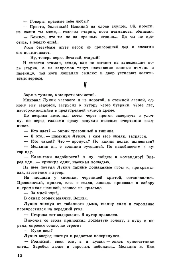  Подвиг. Приложение к журналу «Сельская молодежь» - Подвиг 1972 №1 - Страница № 13