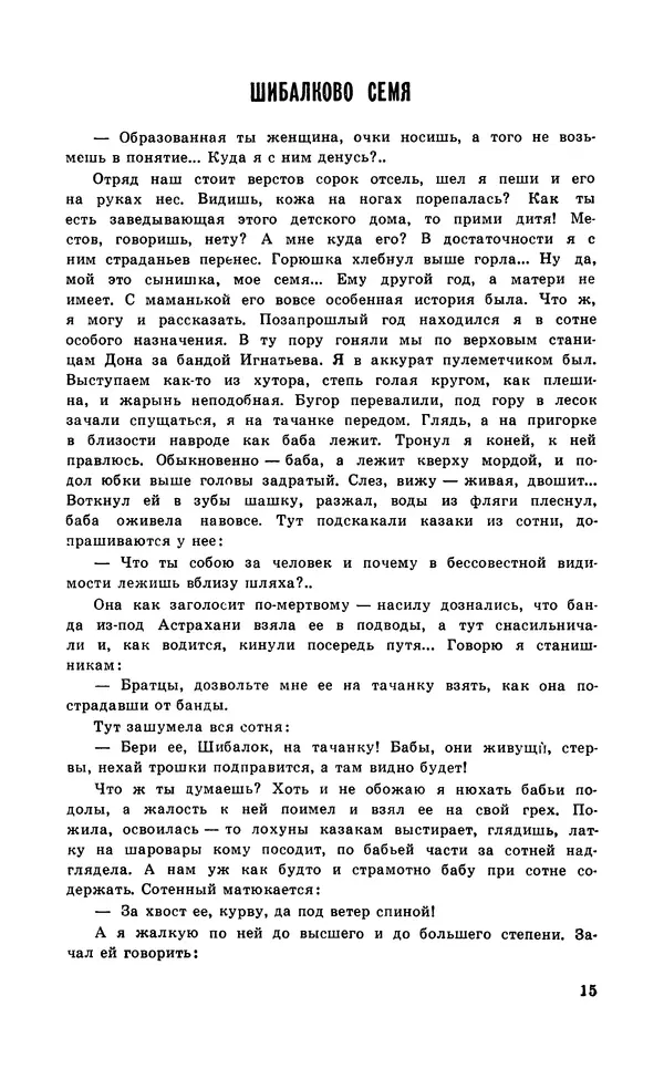  Подвиг. Приложение к журналу «Сельская молодежь» - Подвиг 1972 №1 - Страница № 16
