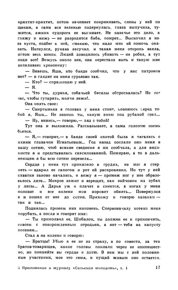  Подвиг. Приложение к журналу «Сельская молодежь» - Подвиг 1972 №1 - Страница № 18