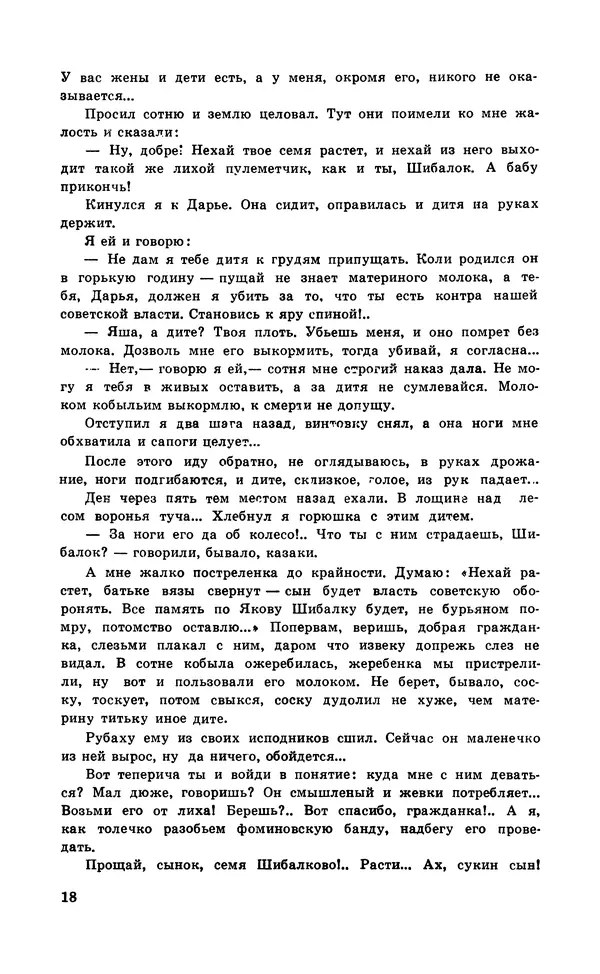  Подвиг. Приложение к журналу «Сельская молодежь» - Подвиг 1972 №1 - Страница № 19