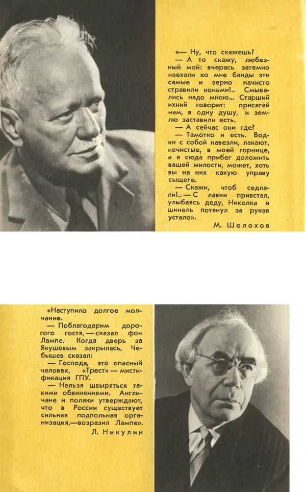  Подвиг. Приложение к журналу «Сельская молодежь» - Подвиг 1972 №1 - Страница № 2