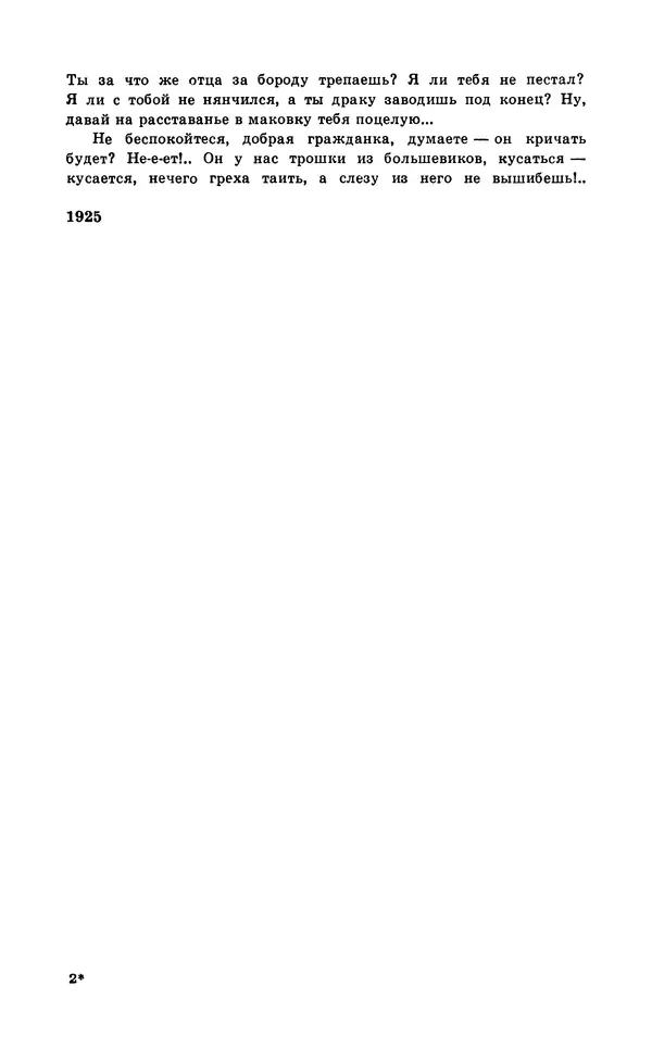  Подвиг. Приложение к журналу «Сельская молодежь» - Подвиг 1972 №1 - Страница № 20