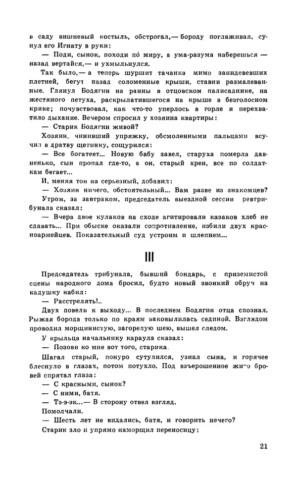  Подвиг. Приложение к журналу «Сельская молодежь» - Подвиг 1972 №1 - Страница № 22
