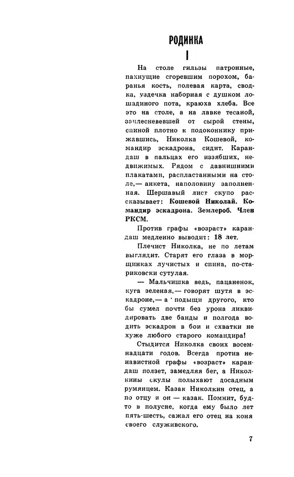  Подвиг. Приложение к журналу «Сельская молодежь» - Подвиг 1972 №1 - Страница № 8