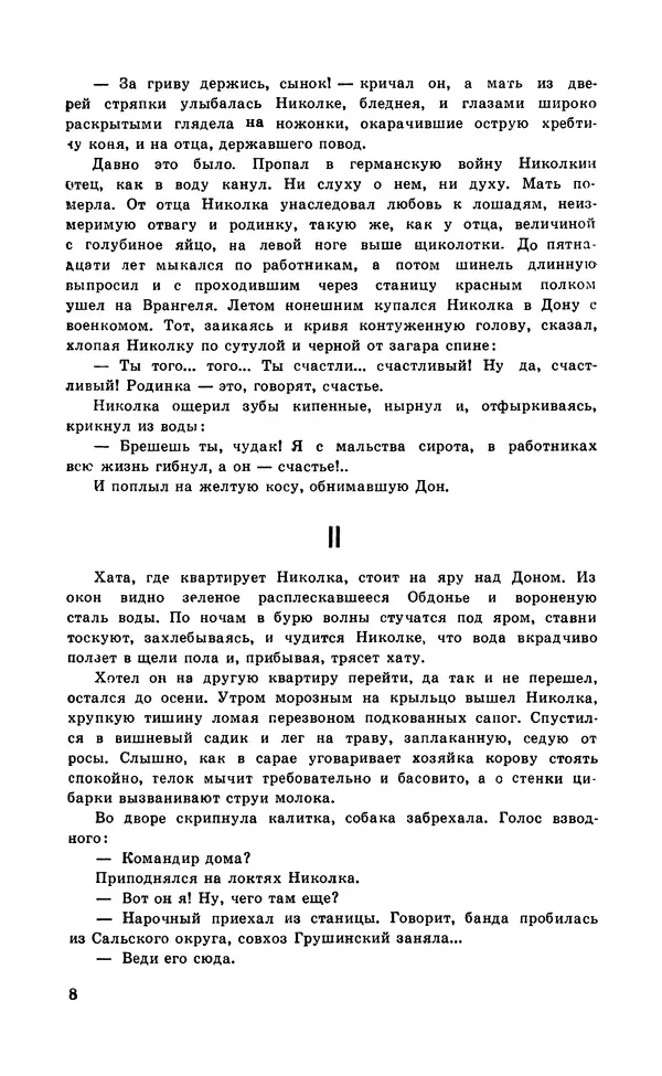  Подвиг. Приложение к журналу «Сельская молодежь» - Подвиг 1972 №1 - Страница № 9