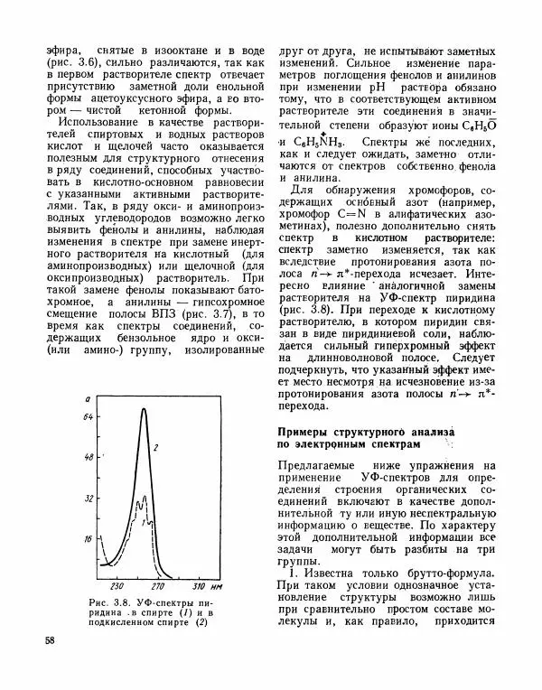 Борис Иоффе - Физические методы определения строения органических соединений - Страница № 59