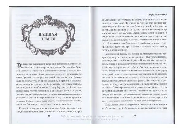 Дональд Тайсон - Гримуар Некрономикон - Страница № 18