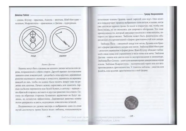 Дональд Тайсон - Гримуар Некрономикон - Страница № 60