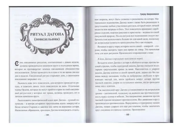 Дональд Тайсон - Гримуар Некрономикон - Страница № 83