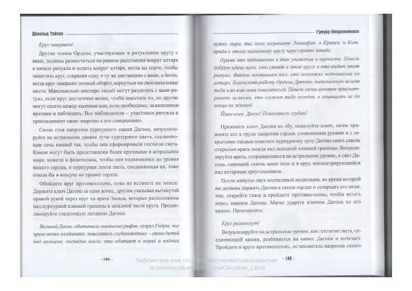 Дональд Тайсон - Гримуар Некрономикон - Страница № 84