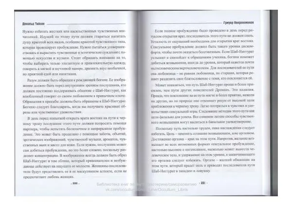 Дональд Тайсон - Гримуар Некрономикон - Страница № 102