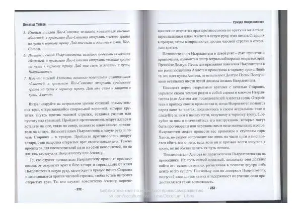 Дональд Тайсон - Гримуар Некрономикон - Страница № 118