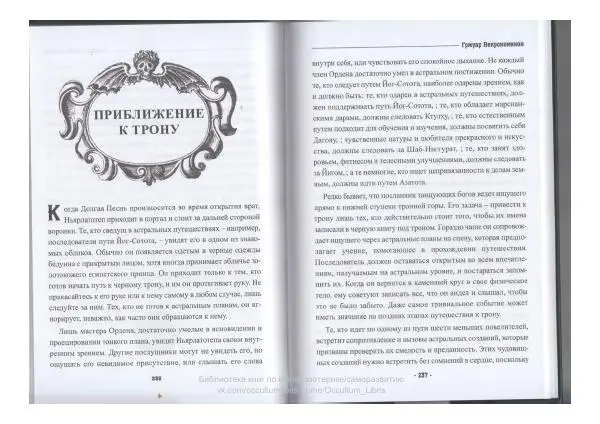 Дональд Тайсон - Гримуар Некрономикон - Страница № 120