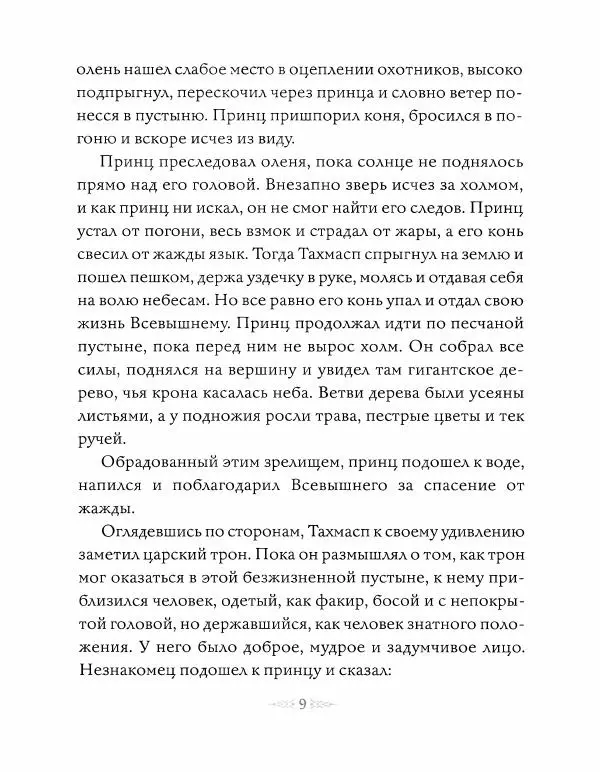 Эндрю Лэнг - Коричневая книга скaзок - Страница № 10